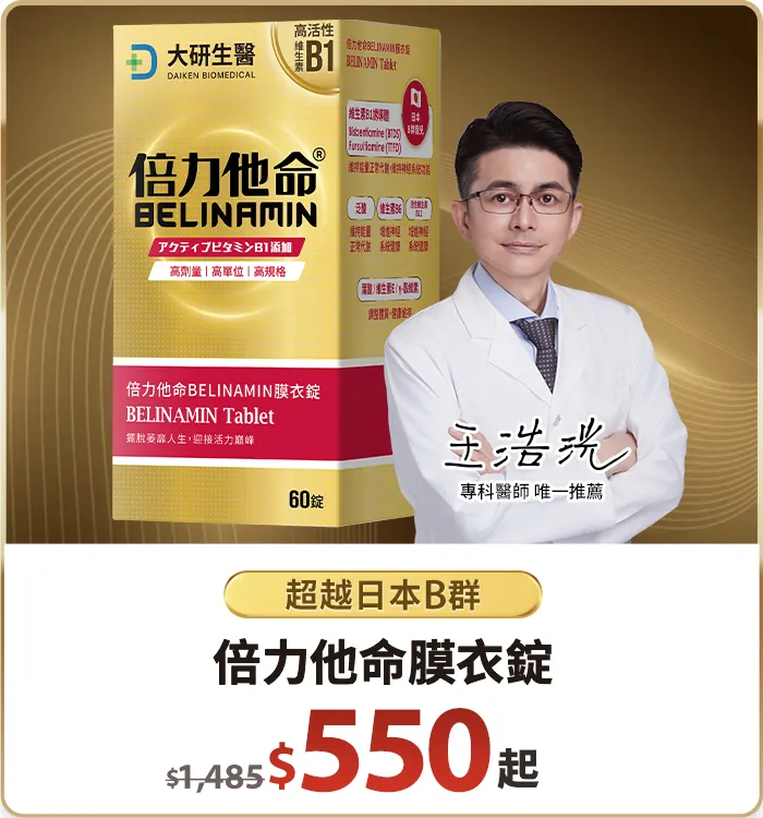 倍力他命膜衣錠