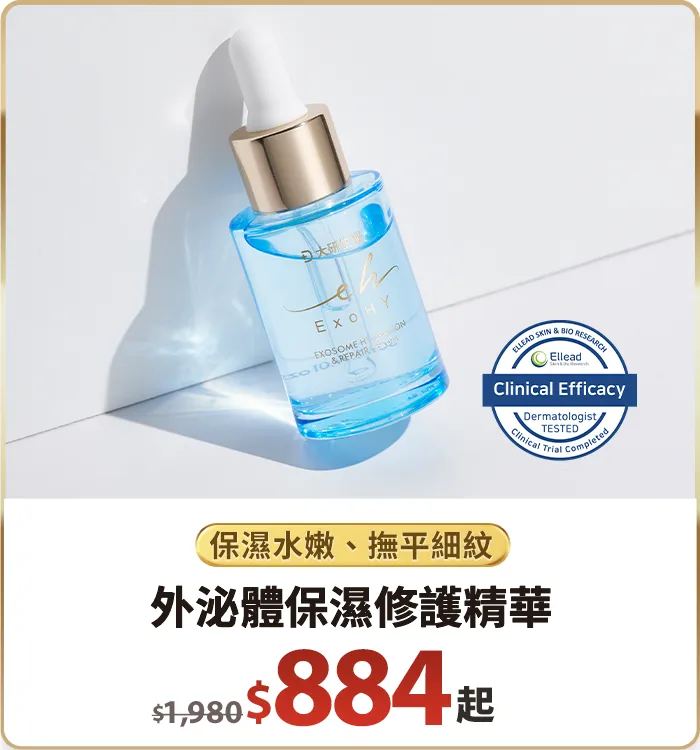 外泌體保濕修護精華