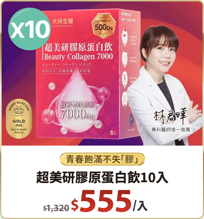 超美研膠原蛋白飲10入