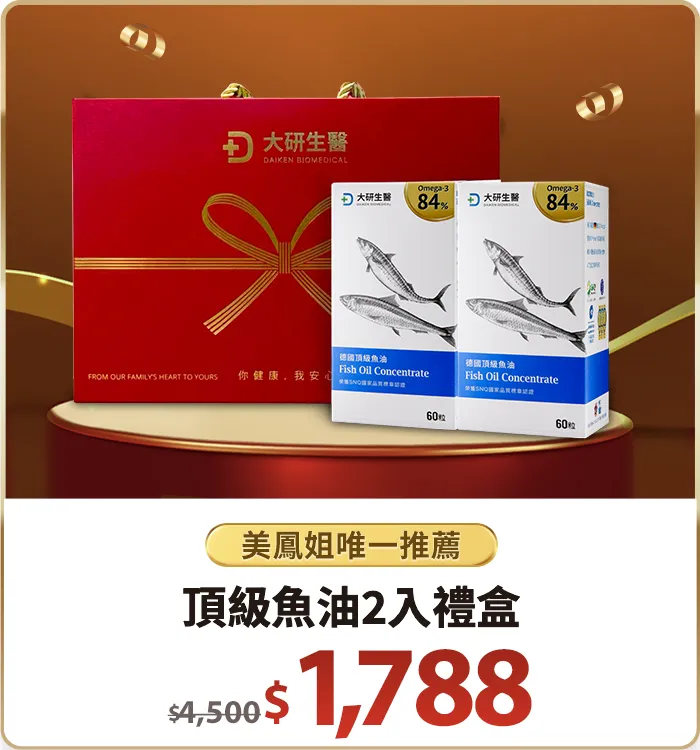 頂級魚油+靈芝禮盒