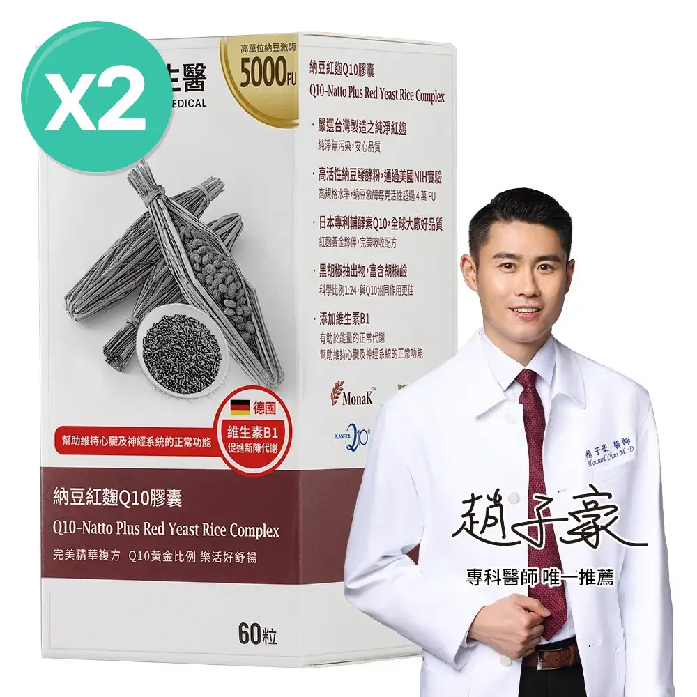 納豆紅麴Q10