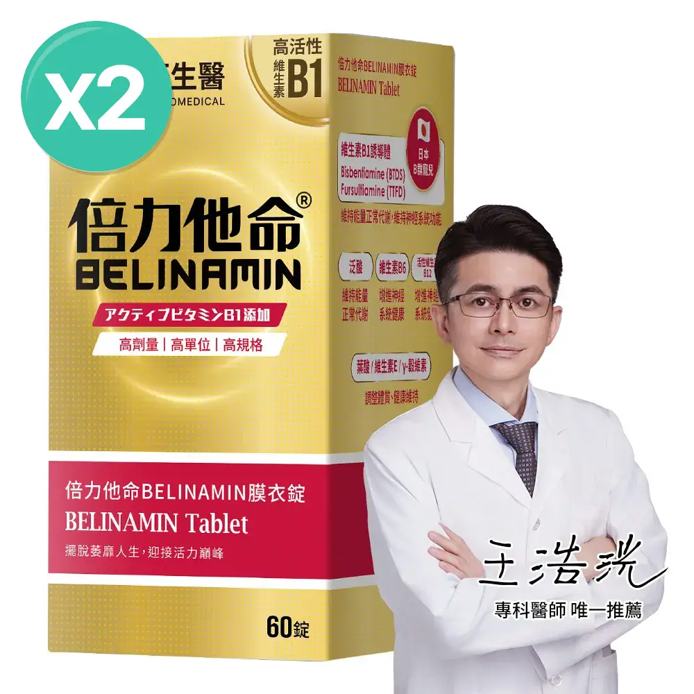 倍力他命