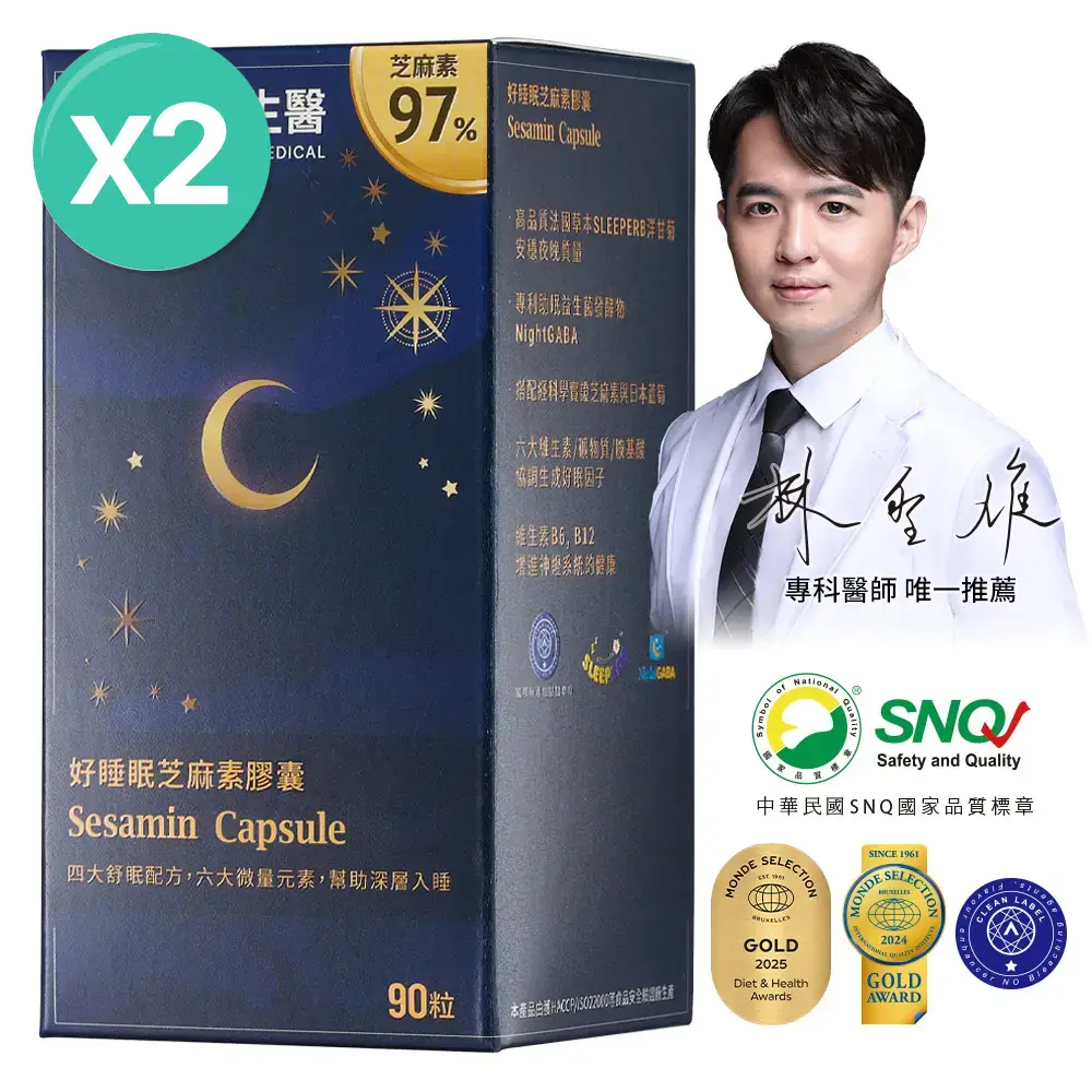 好睡眠芝麻素