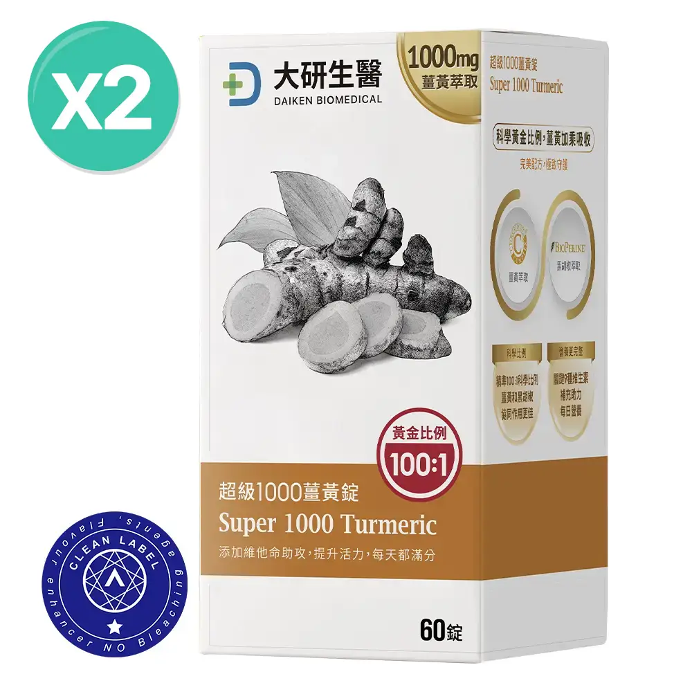 超級1000薑黃錠