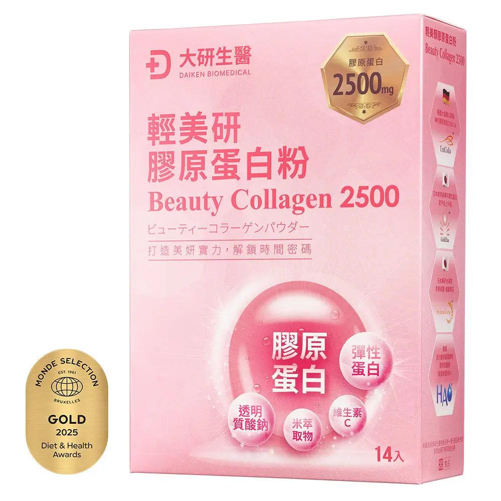 輕美研膠原蛋白
