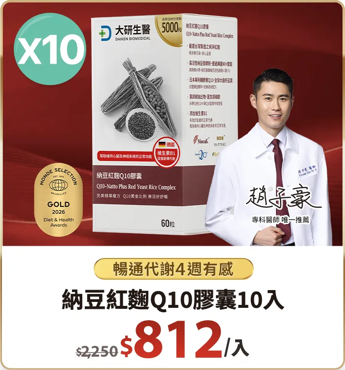 納豆紅麴Q10膠囊10入