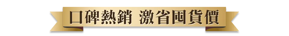 購物金攻略