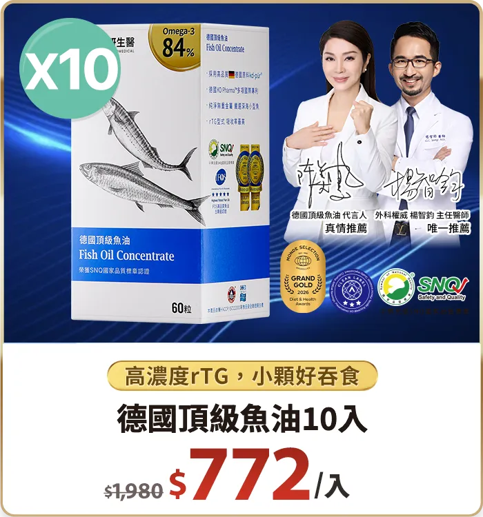 德國頂級魚油10入