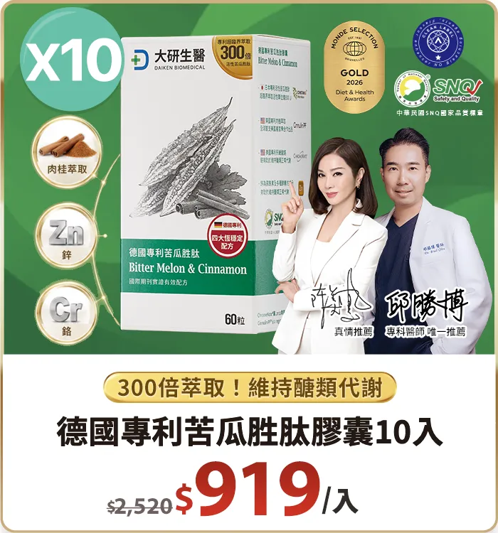 德國專利苦瓜胜肽膠囊10入