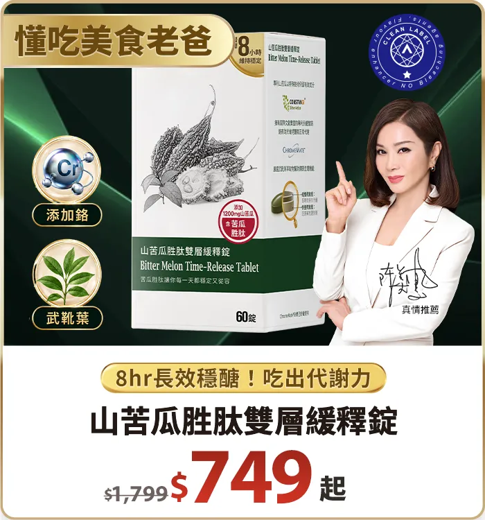 山苦瓜胜肽雙層緩釋錠