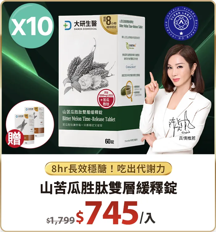 山苦瓜胜肽雙層緩釋錠10入