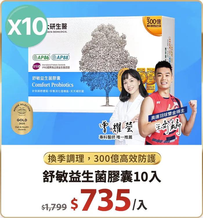 舒敏益生菌膠囊10入