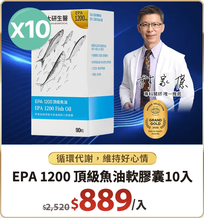 EPA1200頂級魚油軟膠囊10入