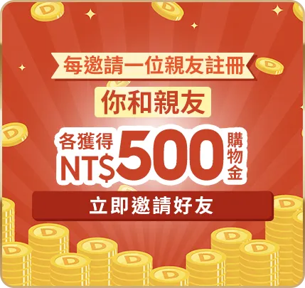 新註冊會員領200購物金