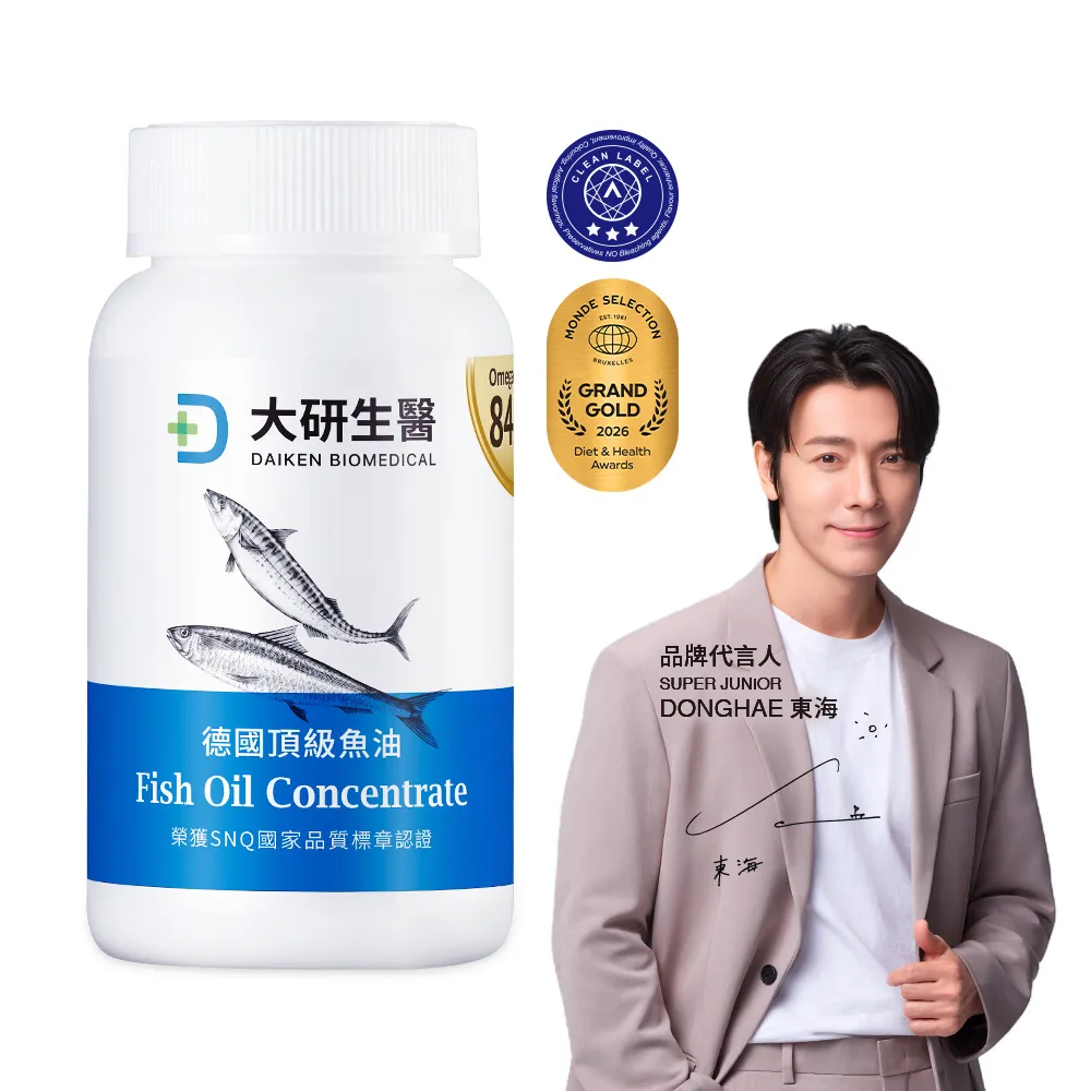 德國頂級魚油