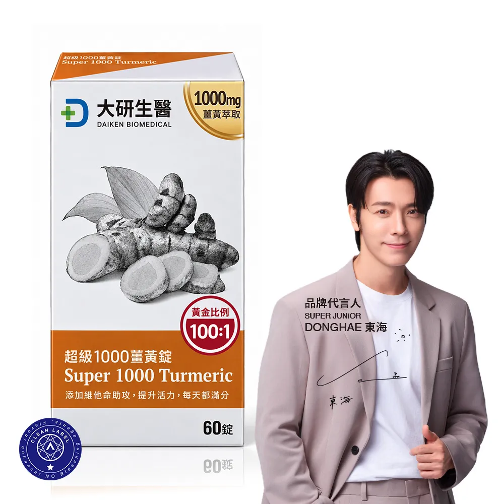 超級1000薑黃錠