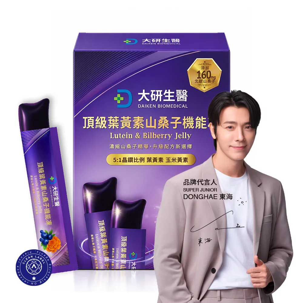 頂級葉黃素山桑子機能凍