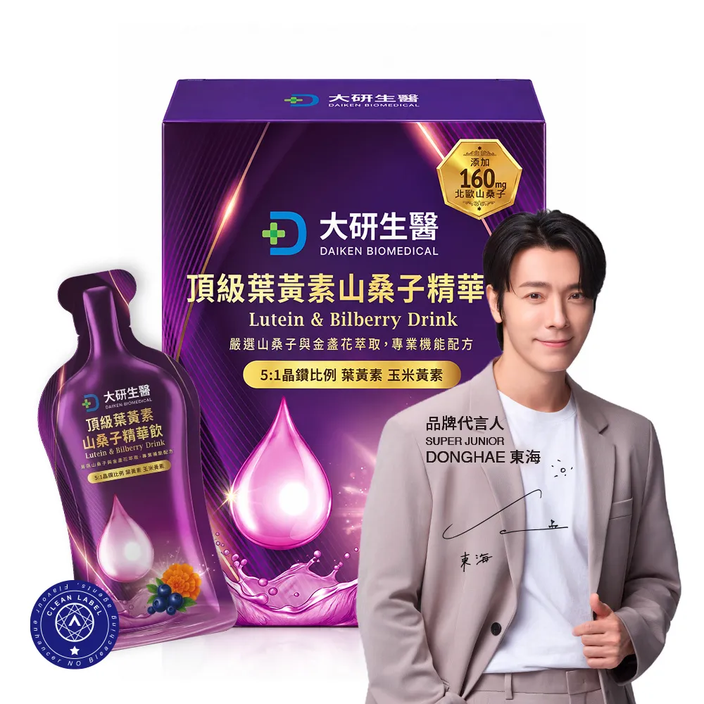 頂級葉黃素山桑子精華飲