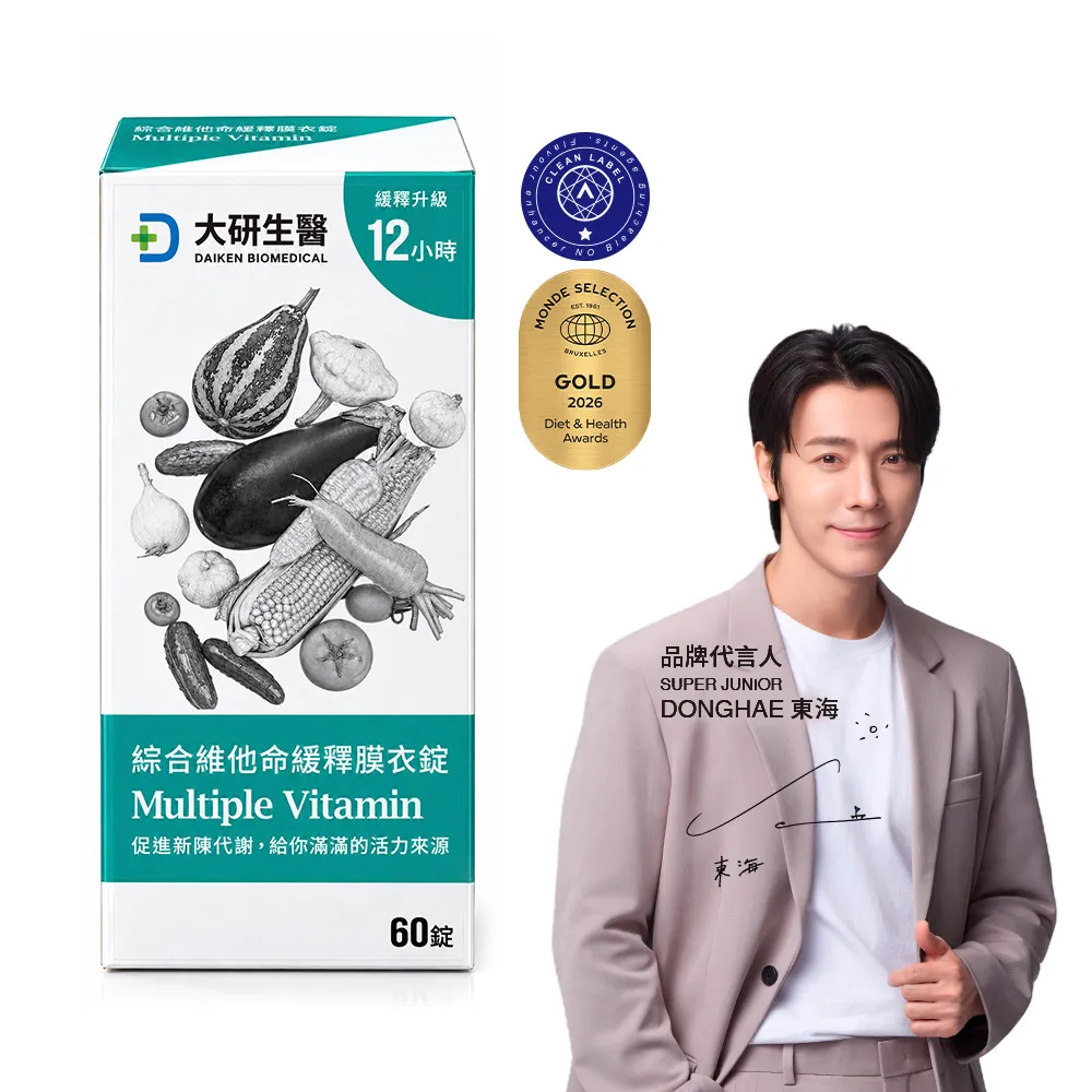 綜合維他命