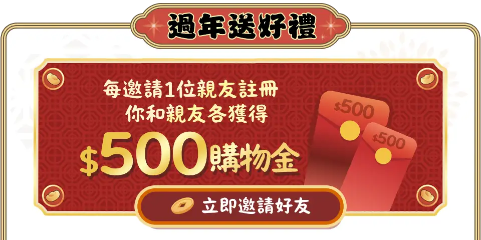 過年送好禮 下單抽 年年有魚禮包