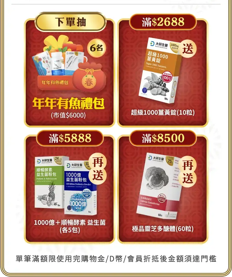 過年送好禮 下單抽 年年有魚禮包