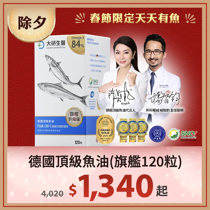 德國頂級魚油(旗艦120粒)