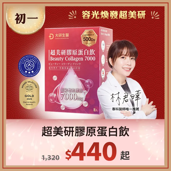 超美研膠原蛋白飲