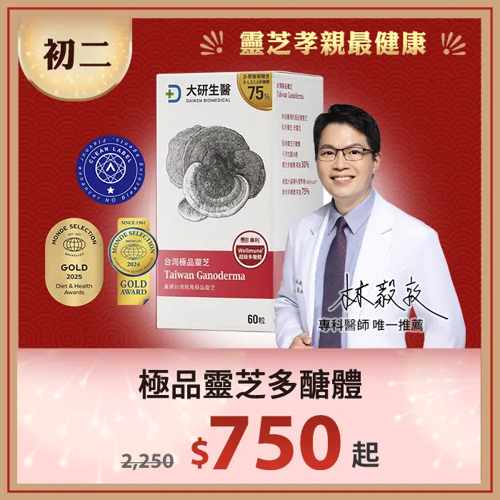 極品靈芝多醣體