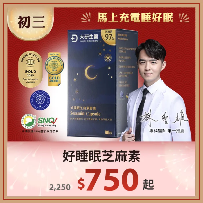 好睡眠芝麻素