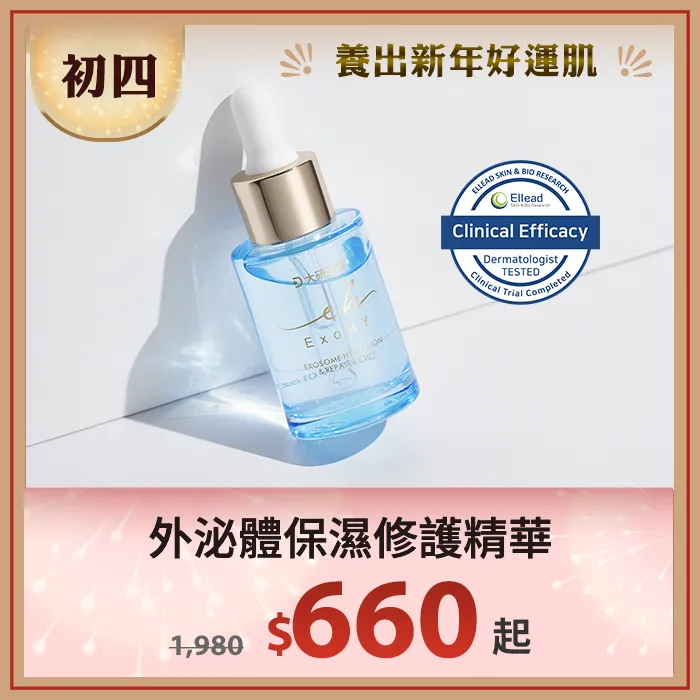 外泌體保濕修護精華