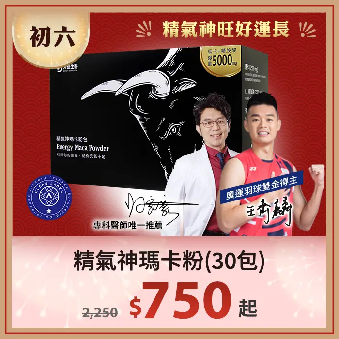 精氣神瑪卡粉(30包)