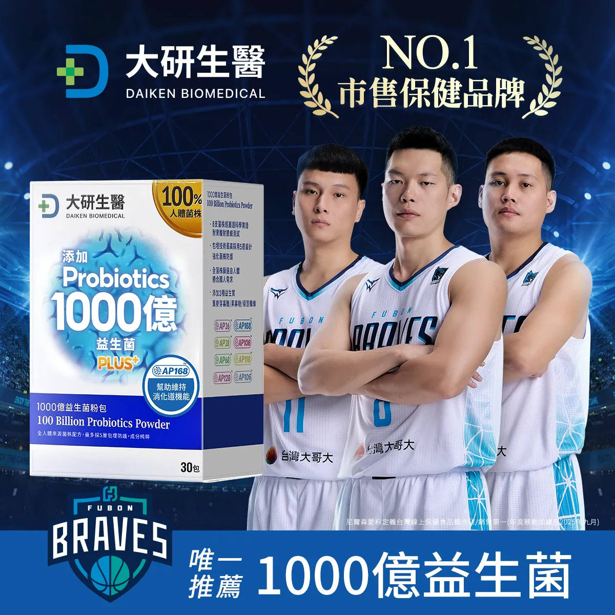 FUBON BRAVE5 唯一推薦000億益生菌粉包PLUS+