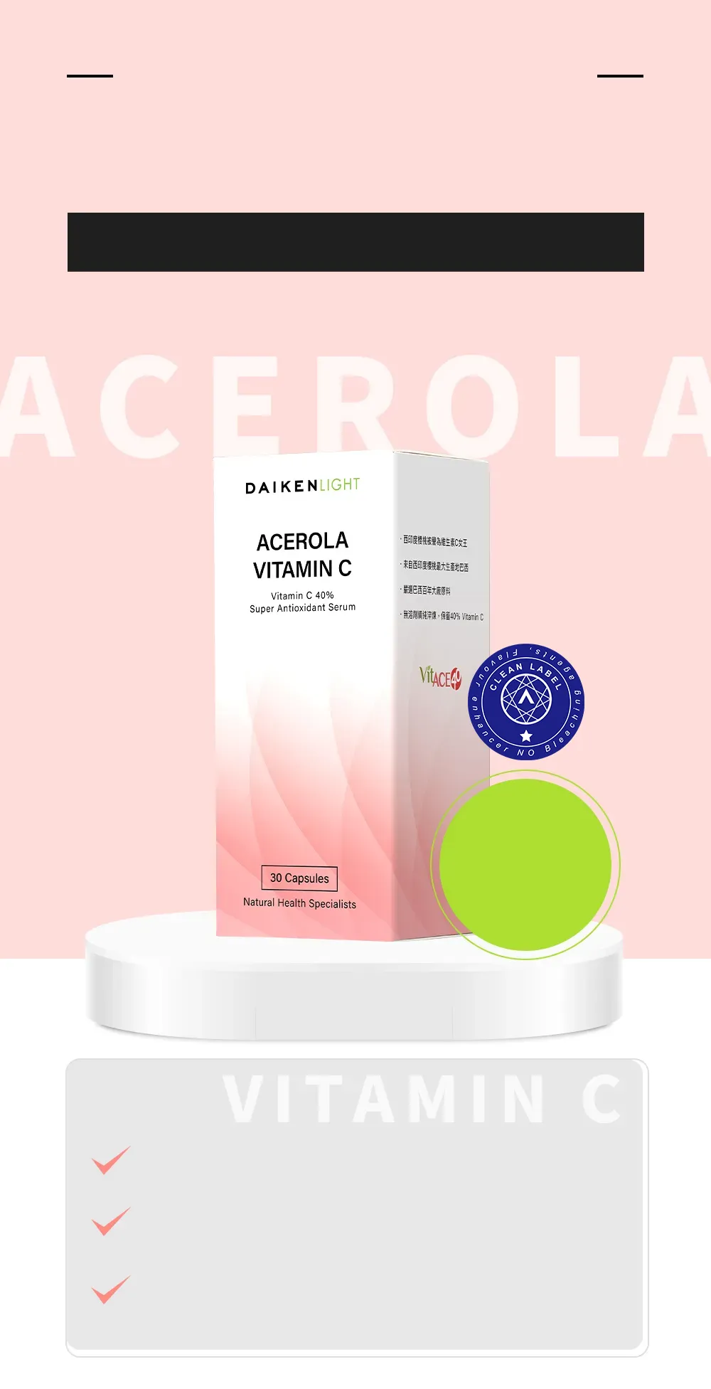 西印度櫻桃維生素C