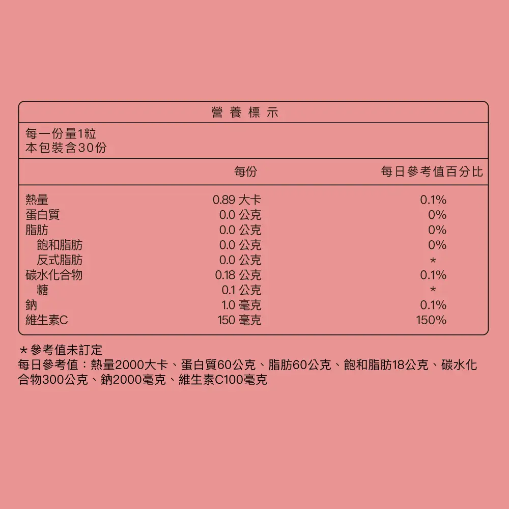 西印度櫻桃維生素C膠囊