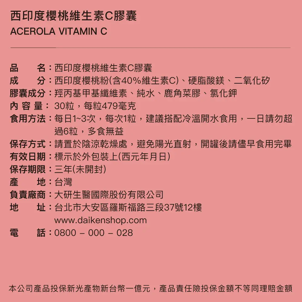 西印度櫻桃維生素C膠囊