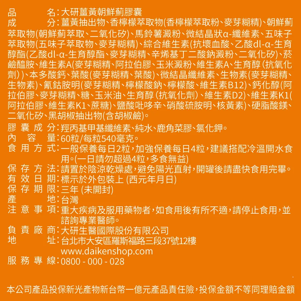 薑黃朝鮮薊膠囊