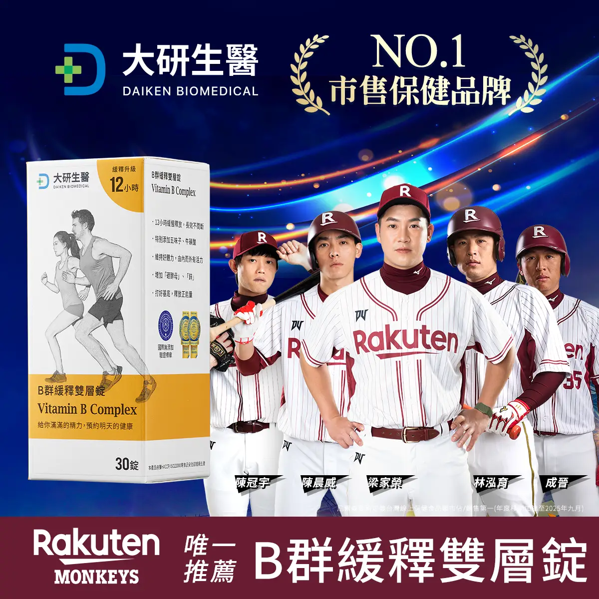 rakuten 樂天棒球隊 唯一推薦德國頂級魚油