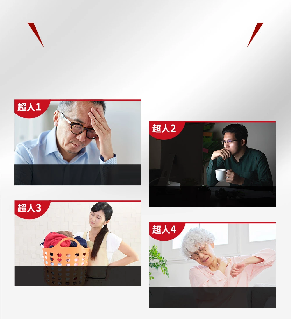 生活超人是你？