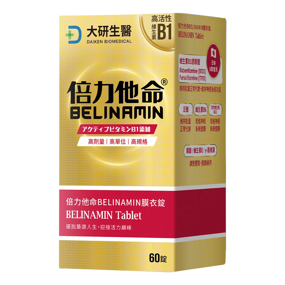 倍力他命BELINAMIN膜衣錠