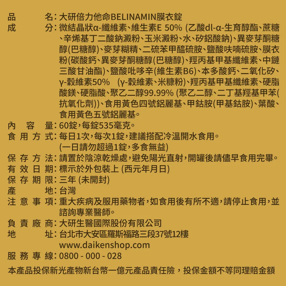 倍力他命BELINAMIN膜衣錠