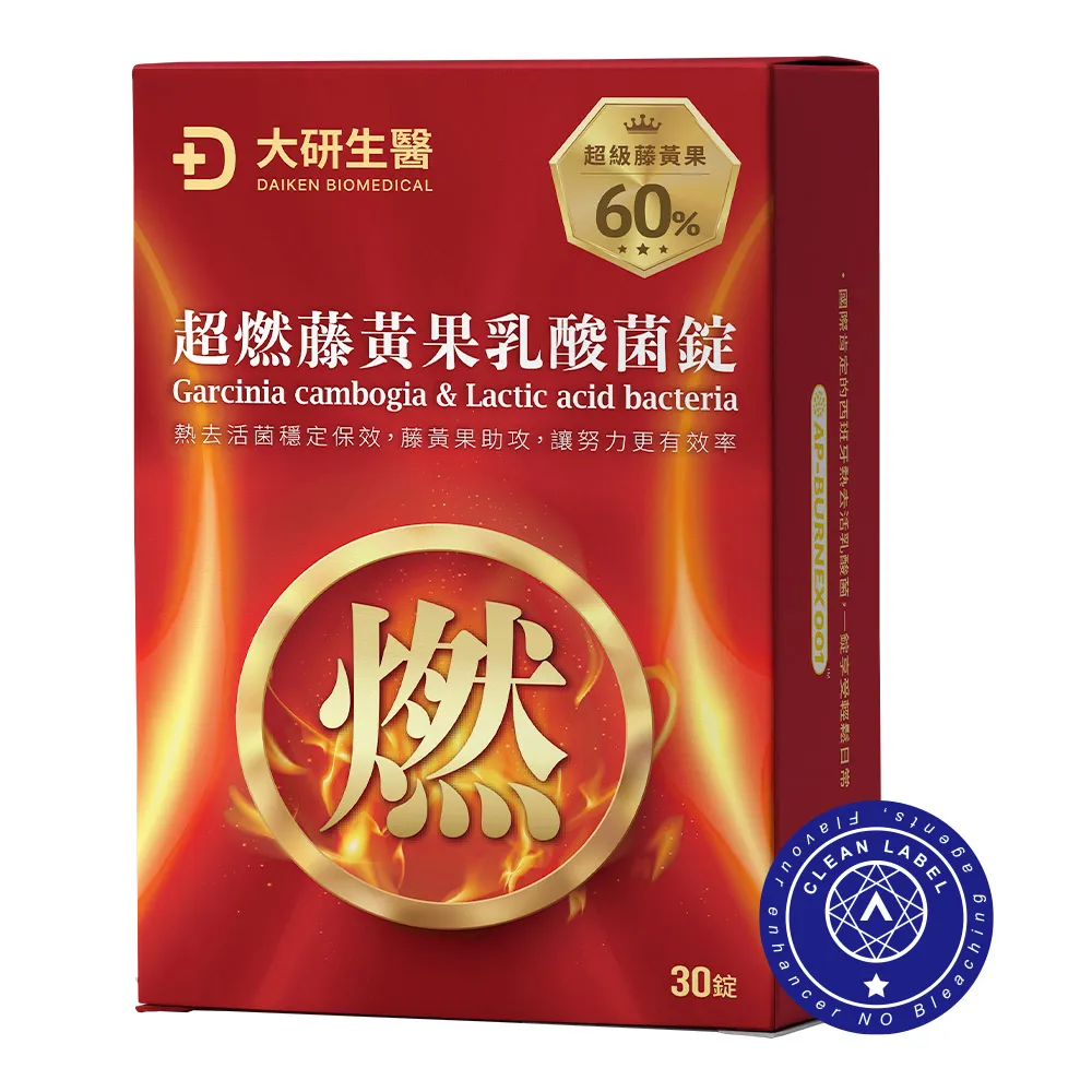 超燃藤黃果乳酸菌錠