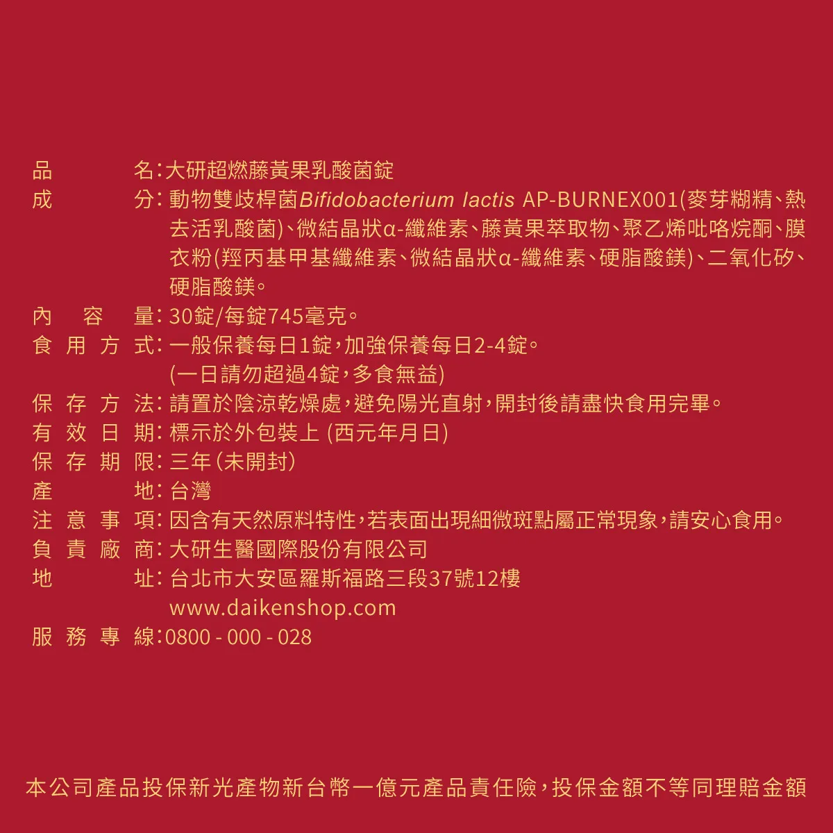 超燃藤黃果乳酸菌錠2入組