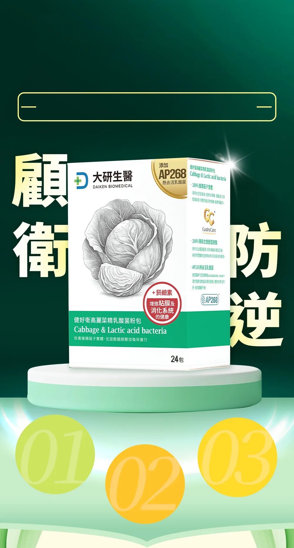 顧腸胃，防胃食道逆流