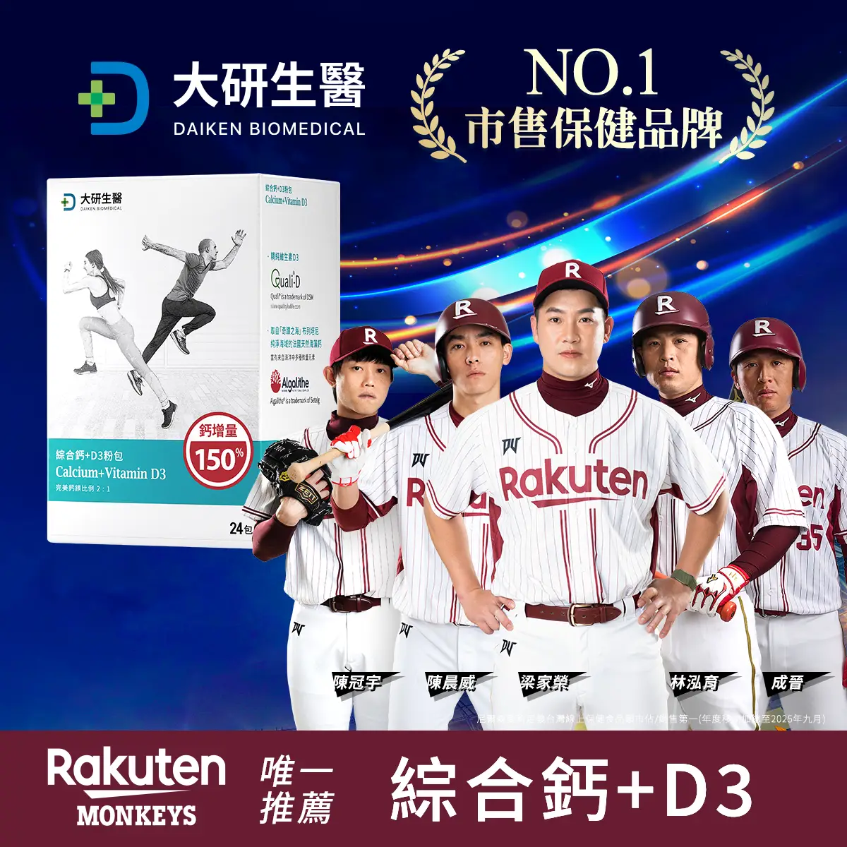 rakuten 樂天棒球隊 唯一推薦德國頂級魚油