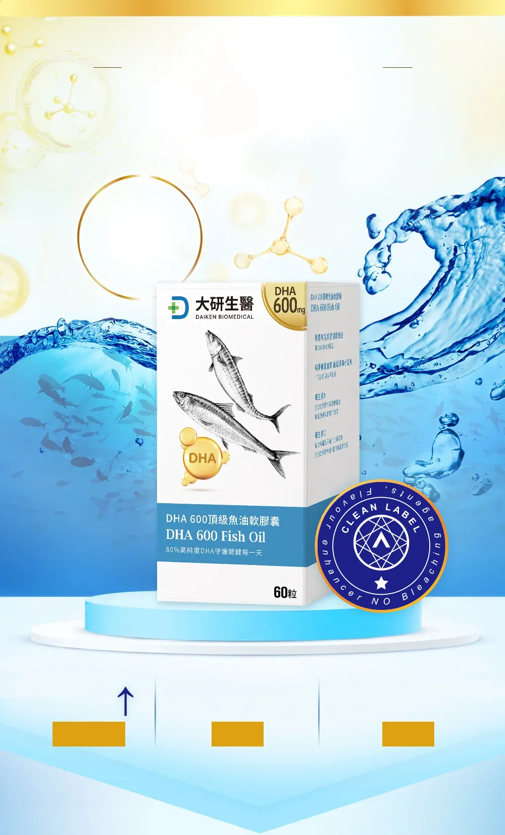 大研DHA 600頂級魚油膠囊