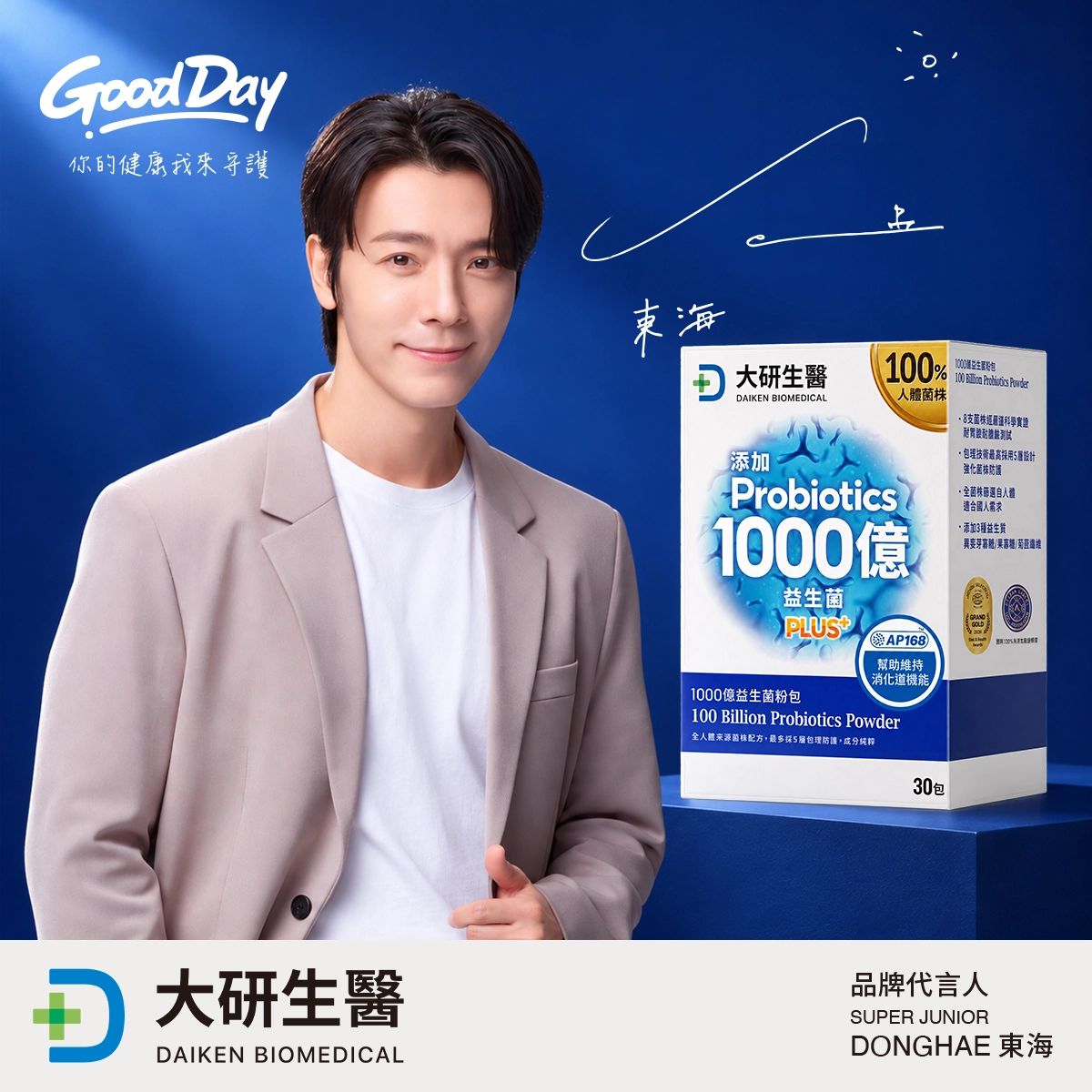 Super Junior、Super Junior-M、Super Junior-D&E 李東海 唯一推薦1000億益生菌PLUS+