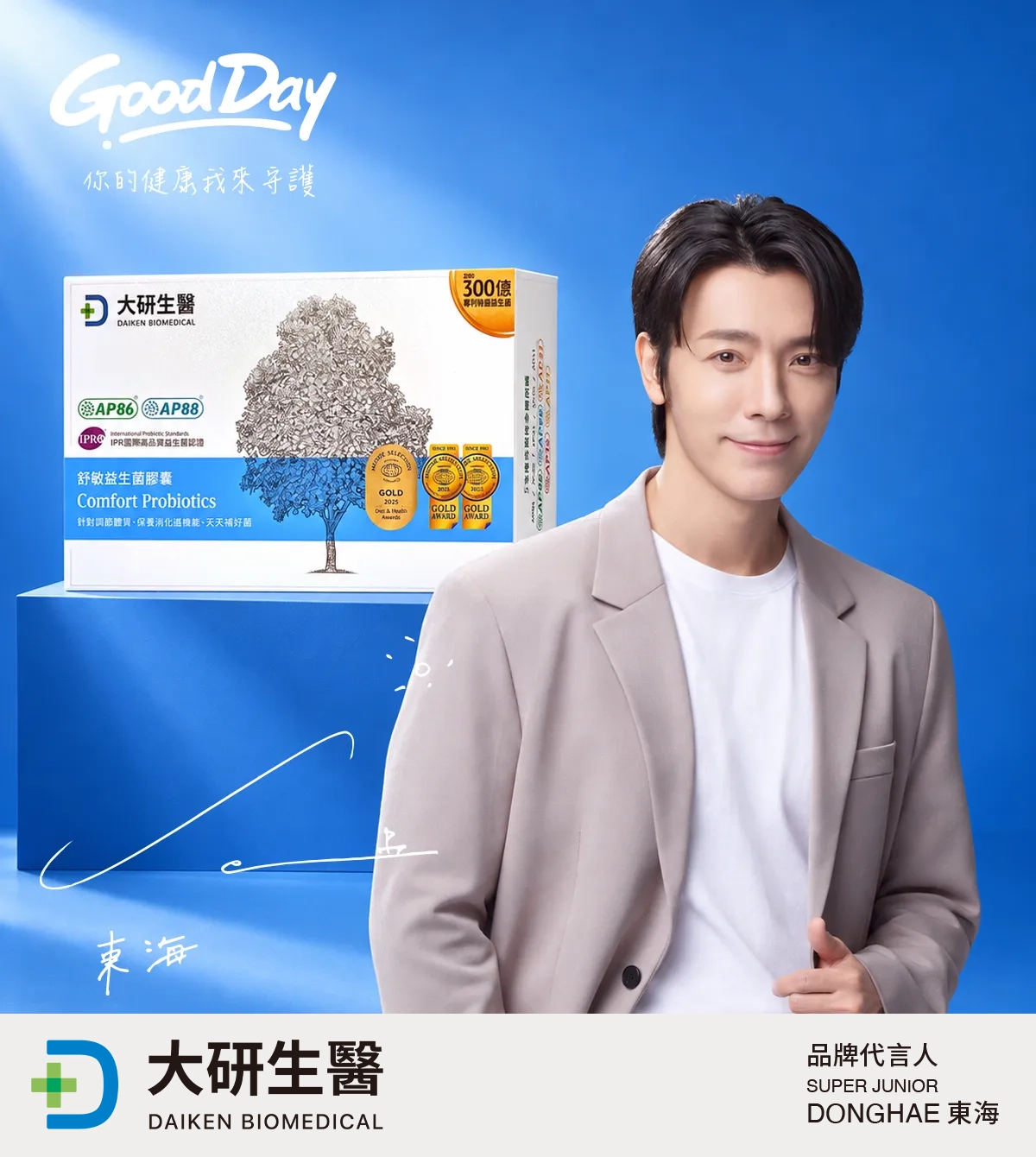 Super Junior、Super Junior-M、Super Junior-D&E 李東海 唯一推薦舒敏益生菌膠囊-300億