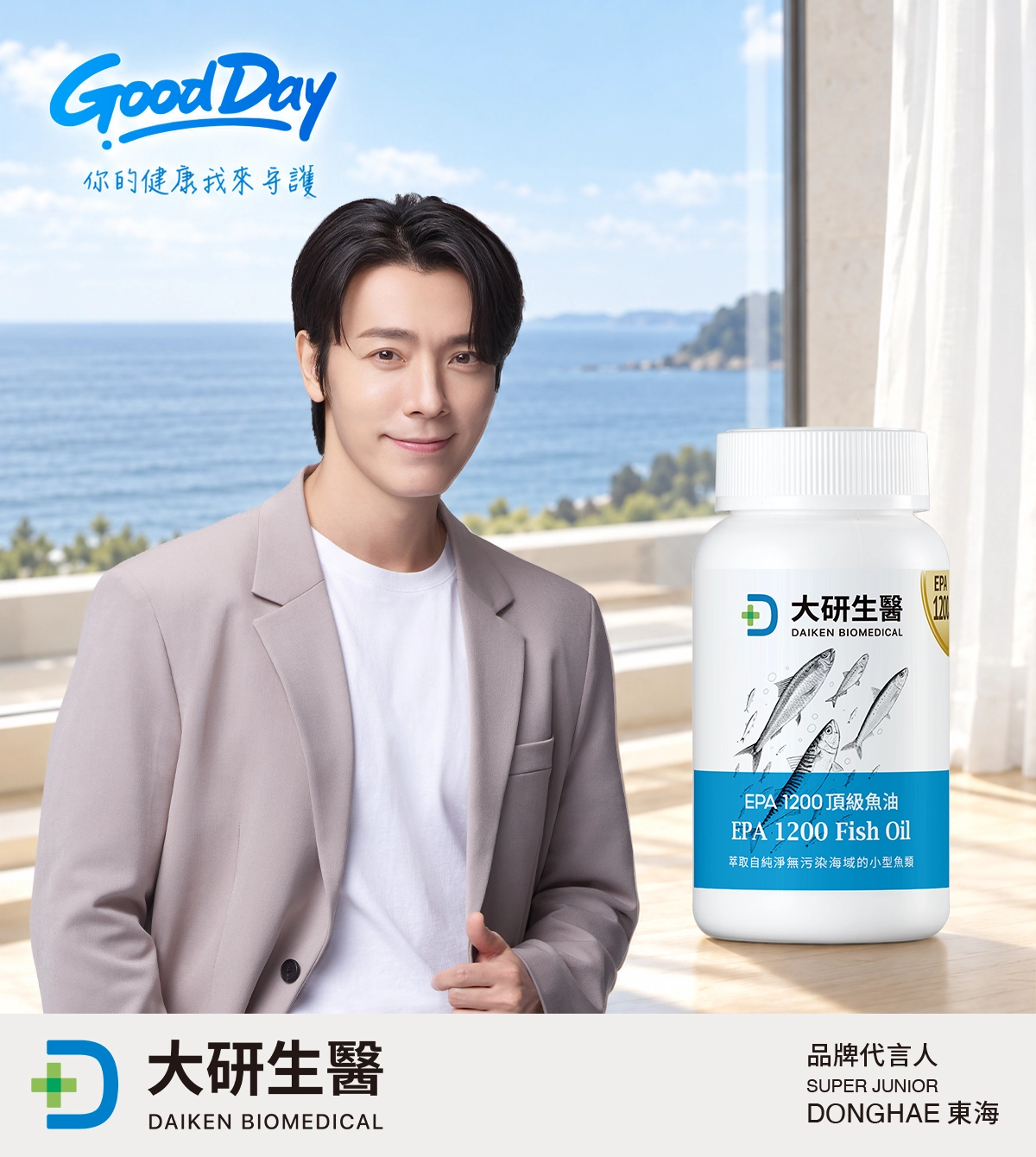 Super Junior、Super Junior-M、Super Junior-D&E 李東海 唯一推薦EPA 1200頂級魚油