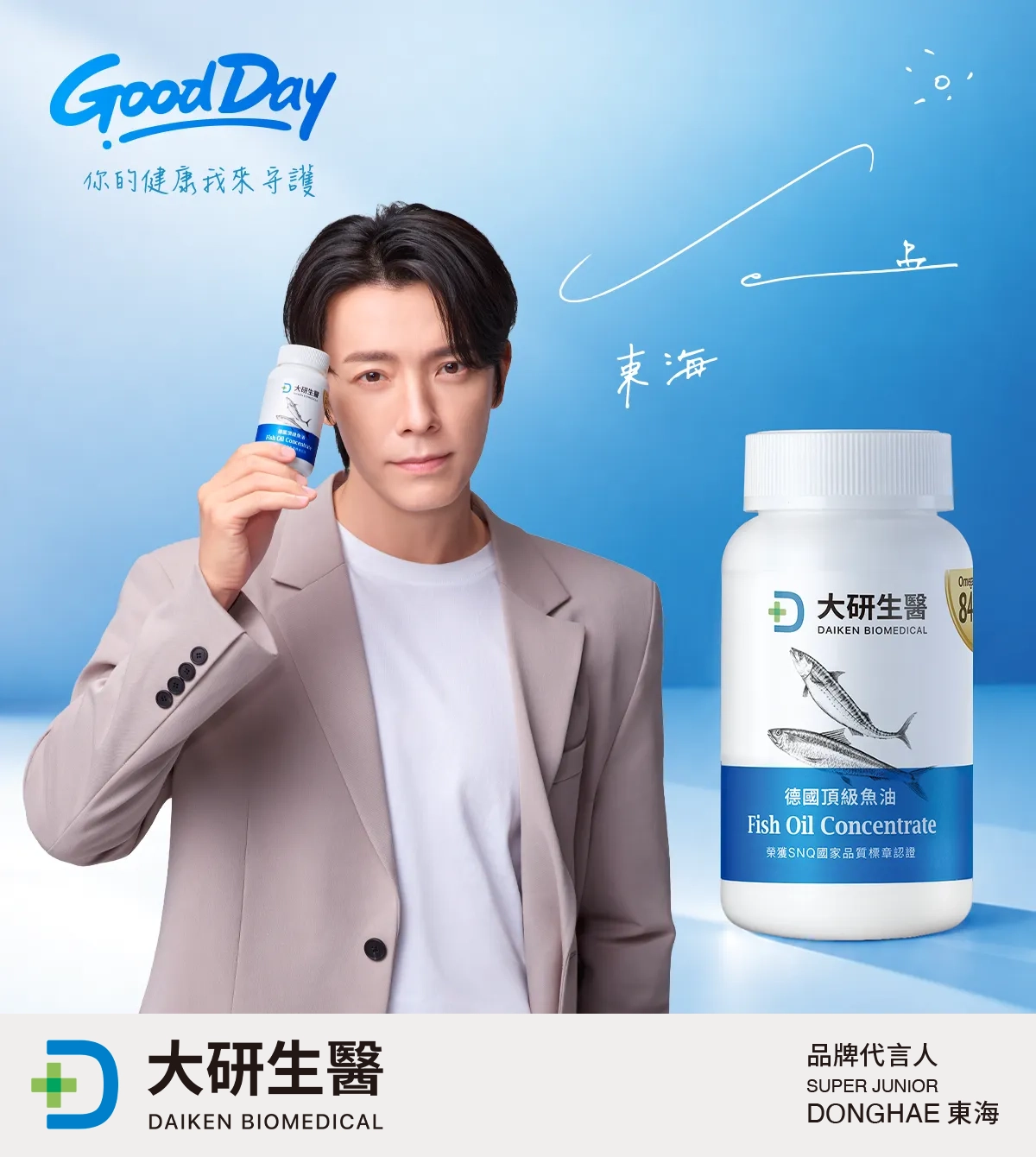 Super Junior、Super Junior-M、Super Junior-D&E 李東海 唯一推薦德國頂級魚油
