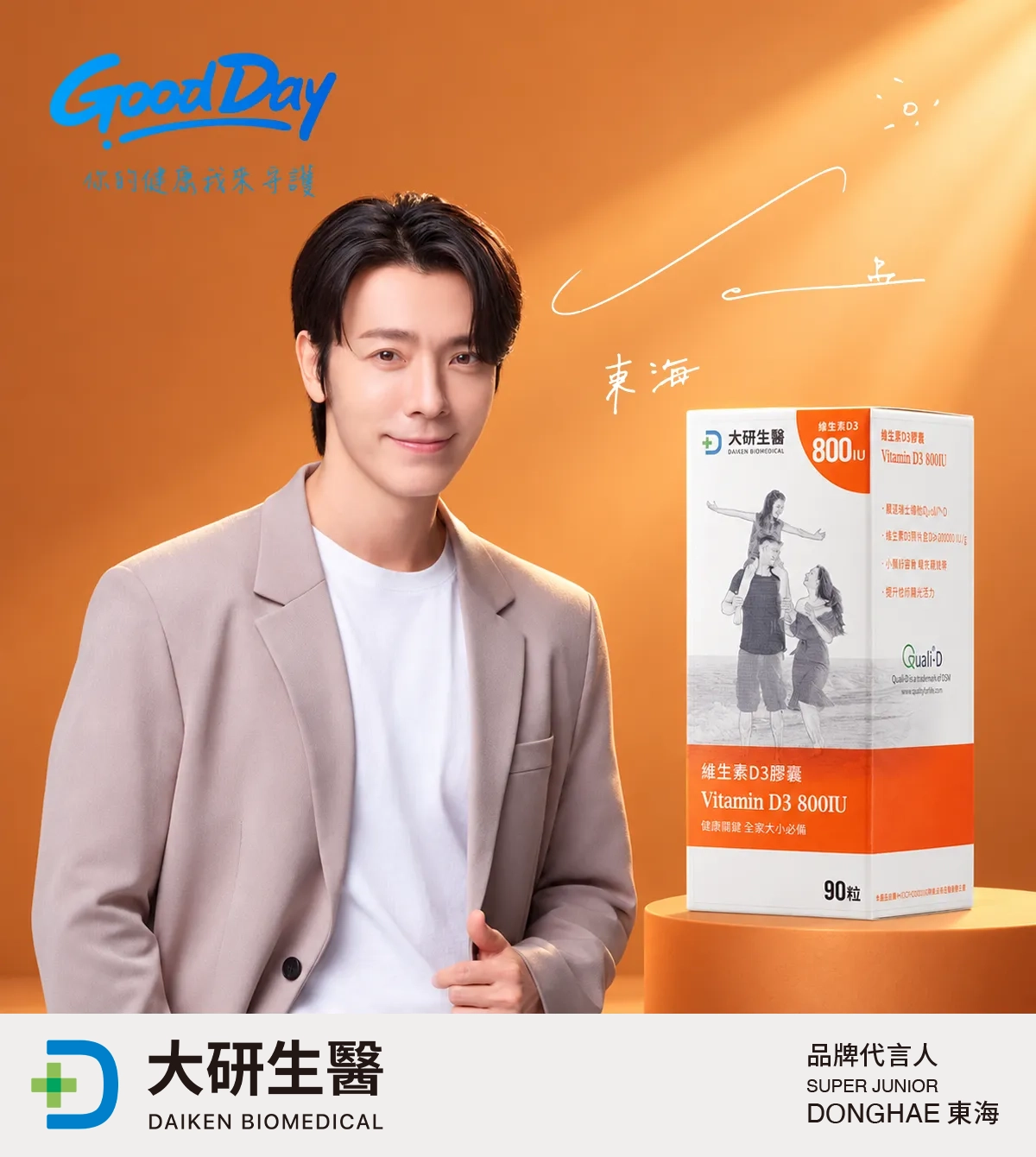 Super Junior、Super Junior-M、Super Junior-D&E 李東海 唯一推薦維生素D3膠囊